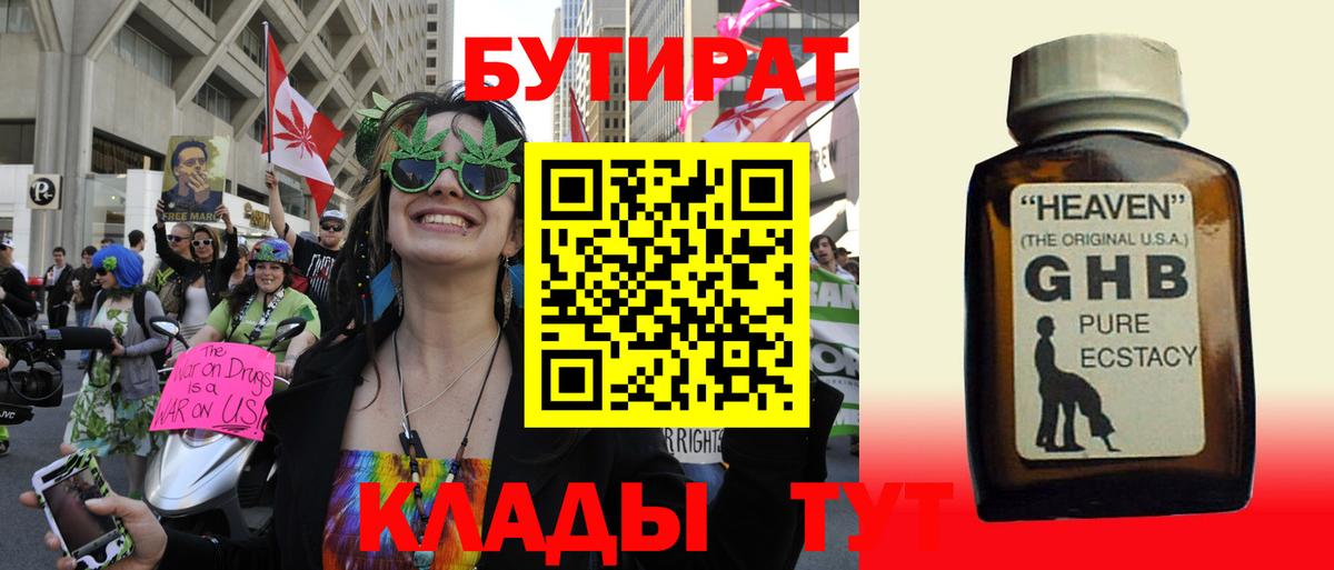 Бутират 99% Кировск