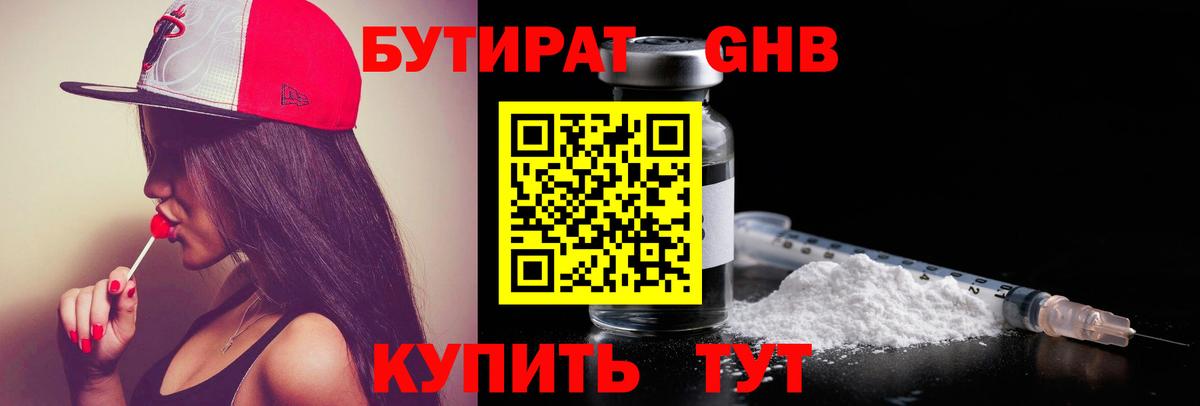 Кировск  Бутират оксибутират  Вход с VPN 