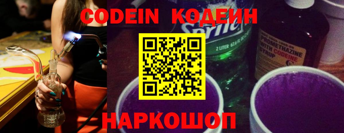 Кодеин напиток Lean (лин) Кировск