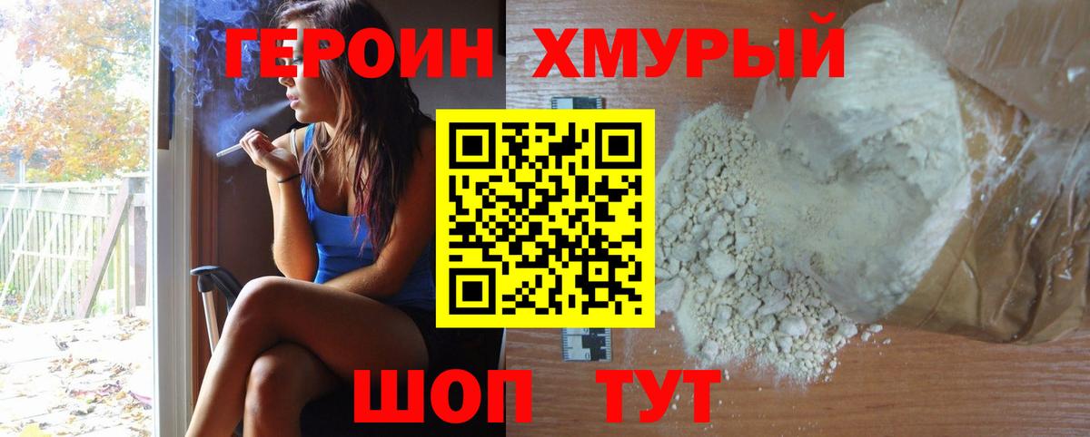 ГЕРОИН белый  Вход с VPN  Кировск 