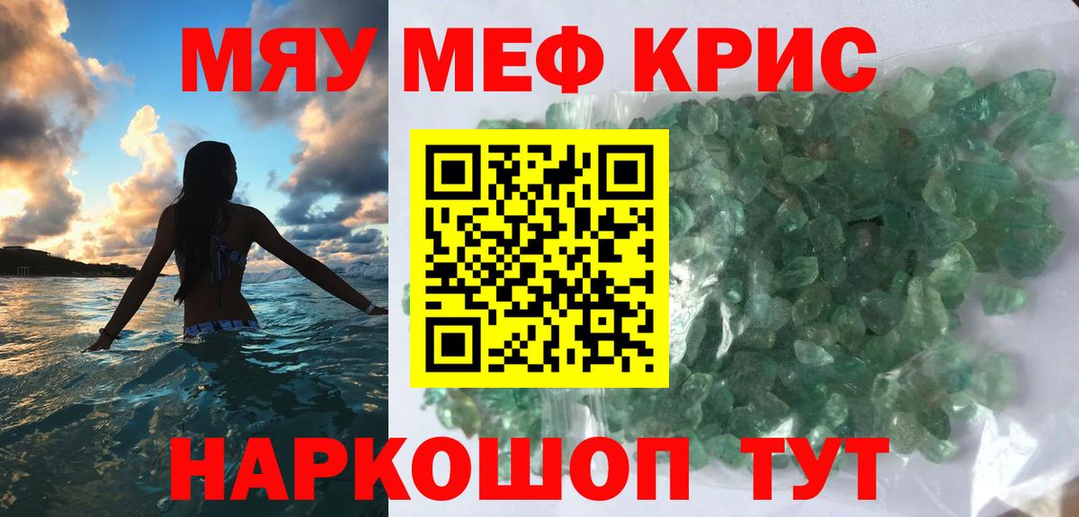 Кировск  Меф мяу мяу  МЕФ  МЕФ кристаллы  МЯУ-МЯУ  Вход с VPN 