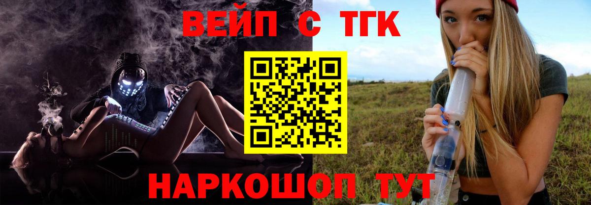 ТГК вейп с тгк  Вход с VPN  Кировск  Дистиллят ТГК жижа 